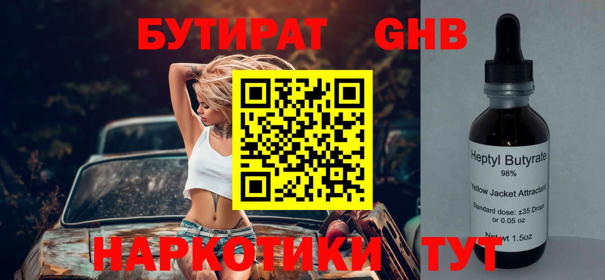 БУТИРАТ BDO  Вход с VPN  Клинцы 