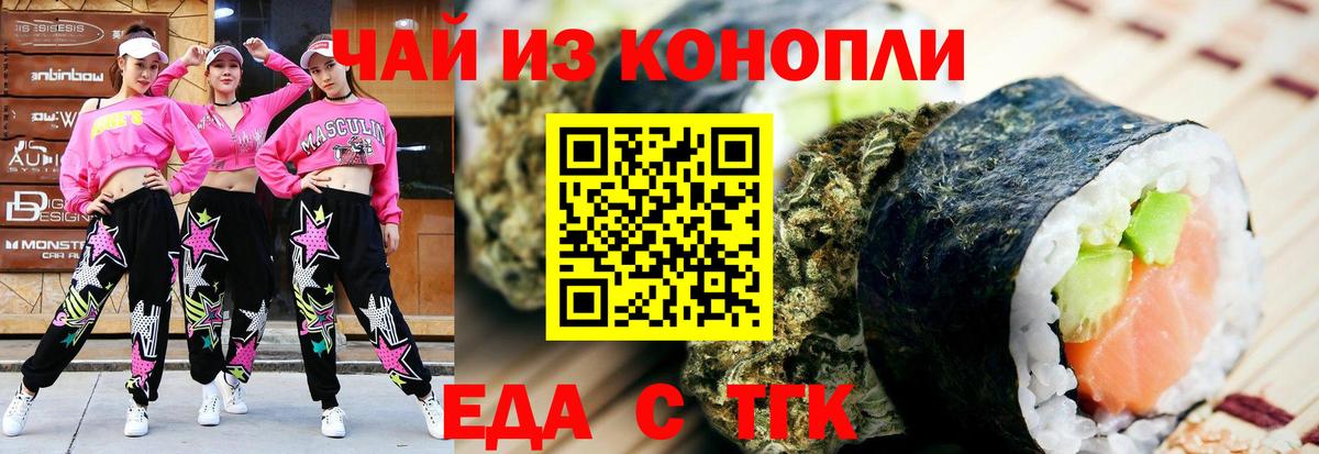 Еда ТГК конопля  Вход с VPN  Клинцы 