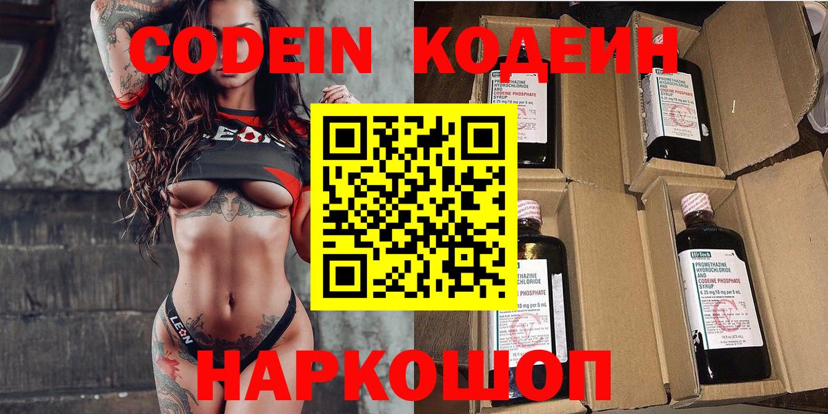 Кодеиновый сироп Lean напиток Lean (лин)  Вход с VPN  Кодеин напиток Lean (лин)  Клинцы 