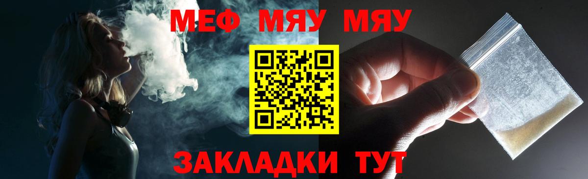 Меф  Мефедрон  Меф мяу мяу  Клинцы  МЕФ кристаллы  Вход с VPN 