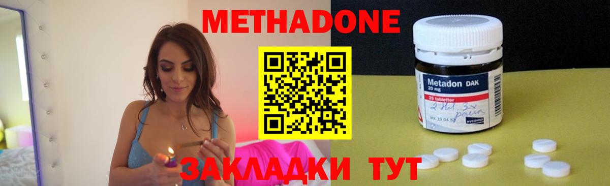 Метадон methadone  Метадон кристалл  Клинцы  Вход с VPN 